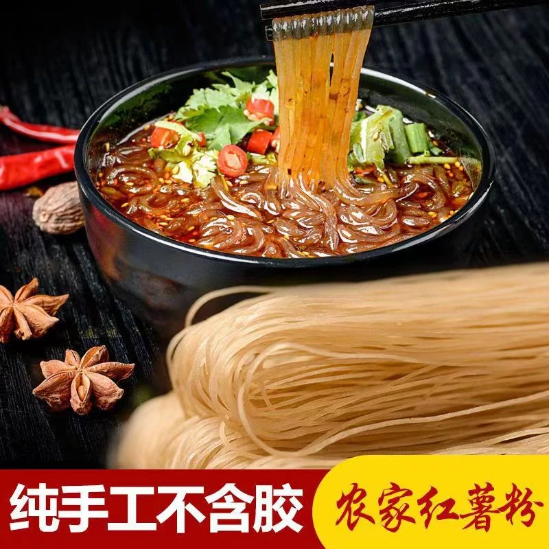 精装正宗红薯粉条手工细粉农家特产酸地瓜番薯细粉无胶火锅粉条