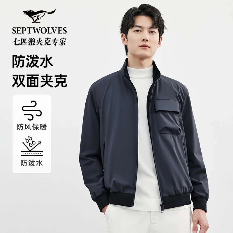 七匹狼立领双面夹克外套男士2024新款时尚休闲百搭弹力上衣男装潮