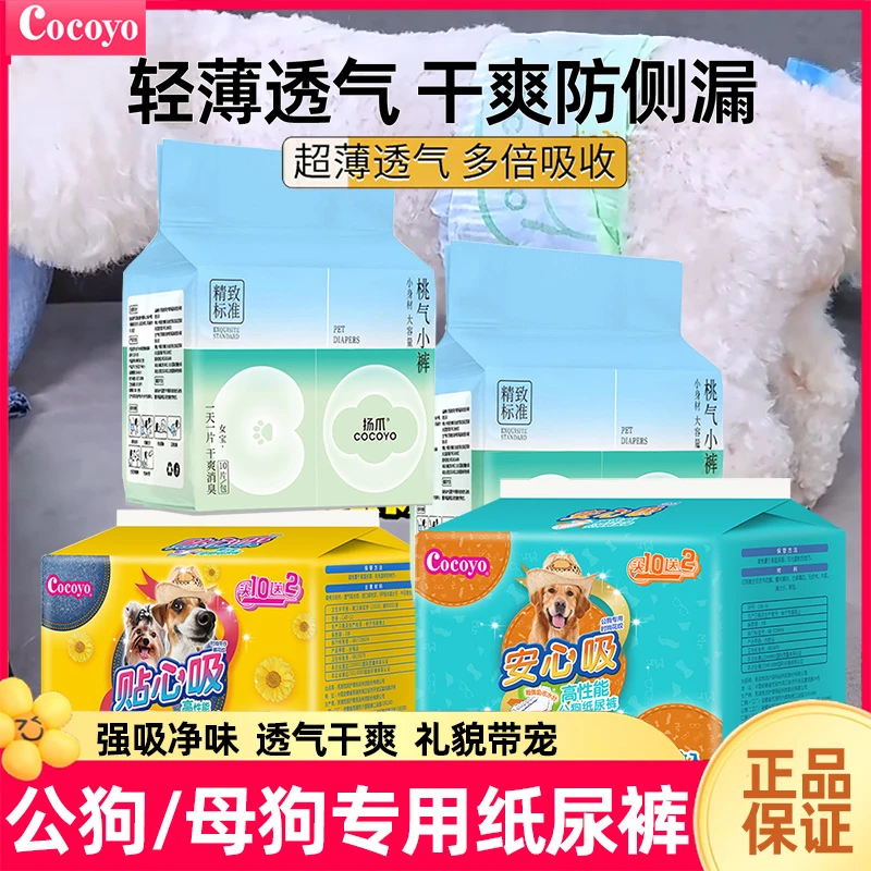 cocoyo可悠纸尿裤小狗狗猫咪生理裤宠物公狗尿不湿母狗姨妈卫生巾