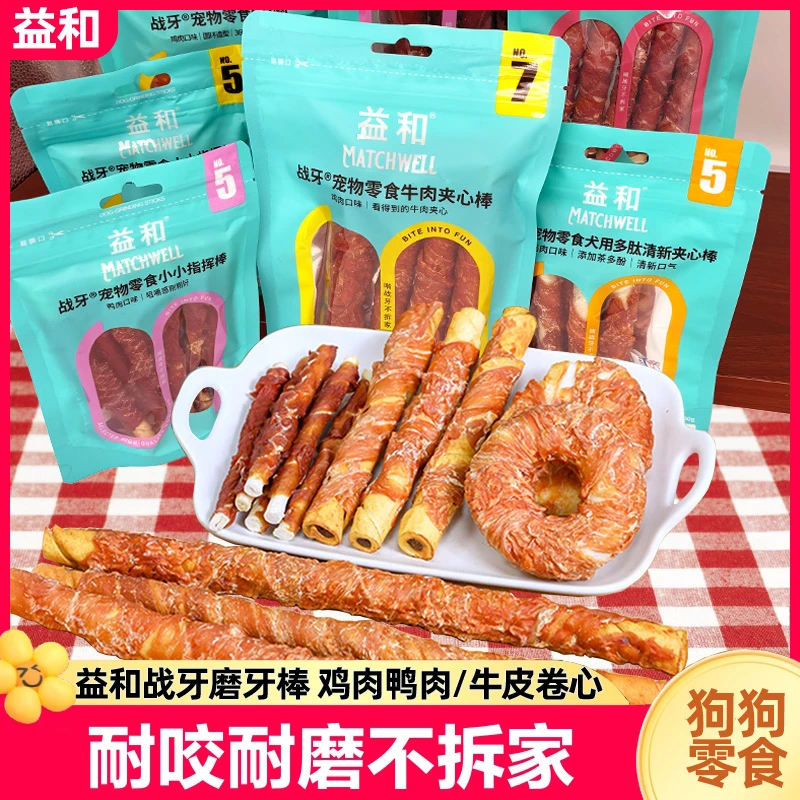 益和狗狗磨牙零食训练奖励磨牙棒鸭肉一米棒五寸鸡鸭肉棒耐咬洁齿