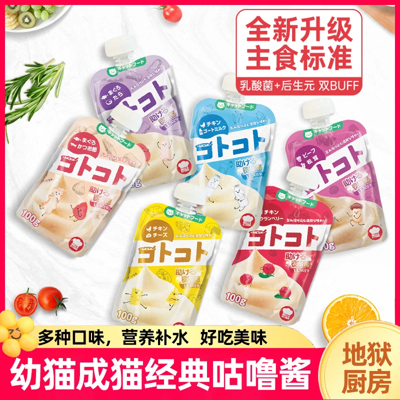 地狱厨房猫咪零食咕噜酱成幼猫条营养糊鸡肉猫罐头宠物妙鲜湿粮包