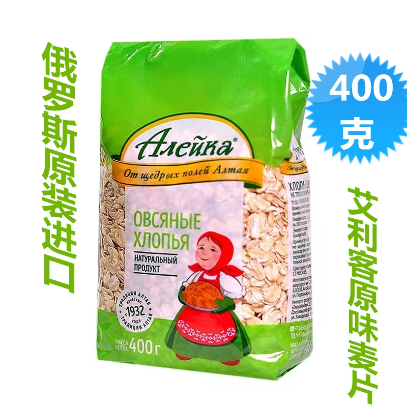 【拍一发三】俄罗斯进口燕麦片(原味)养早餐冲泡即食天然营养400克