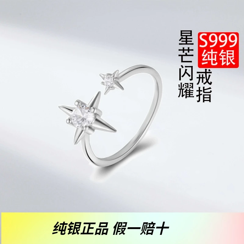 足银戒指 S999足银戒指星芒闪耀锆石高级感潮个性四芒星星开口ins