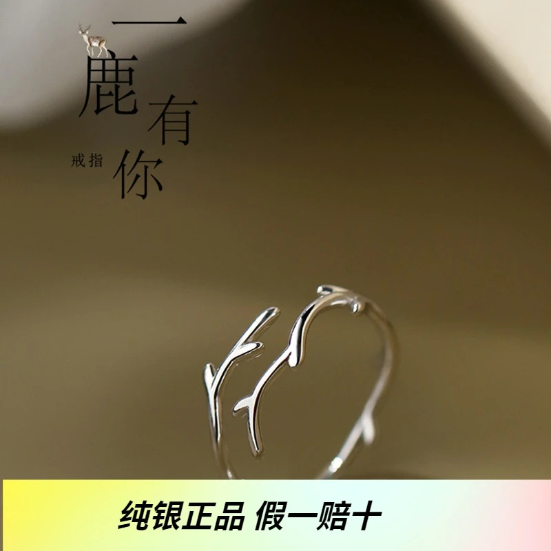 925银戒指 纯银鹿角戒指女款个性一鹿有你网红小众设计开口可调节