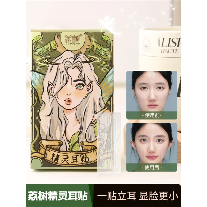 升级款绿精灵~荔树精灵耳贴神器定型面耳矫正器强支撑隐形显脸小