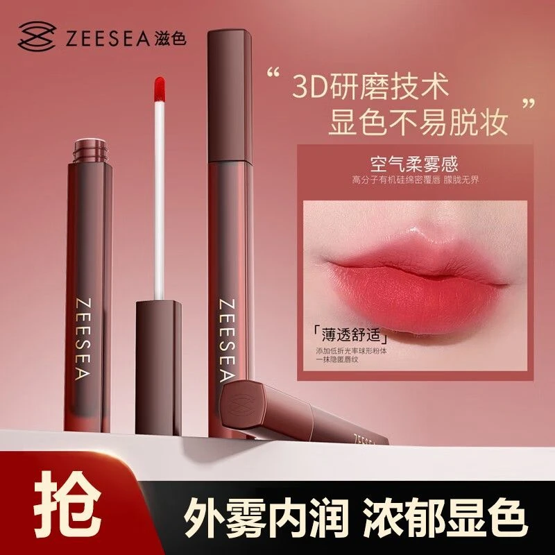 ZEESEA/滋色半夏繁花学生唇霜豆沙色唇泥舒适显白有机空气水光