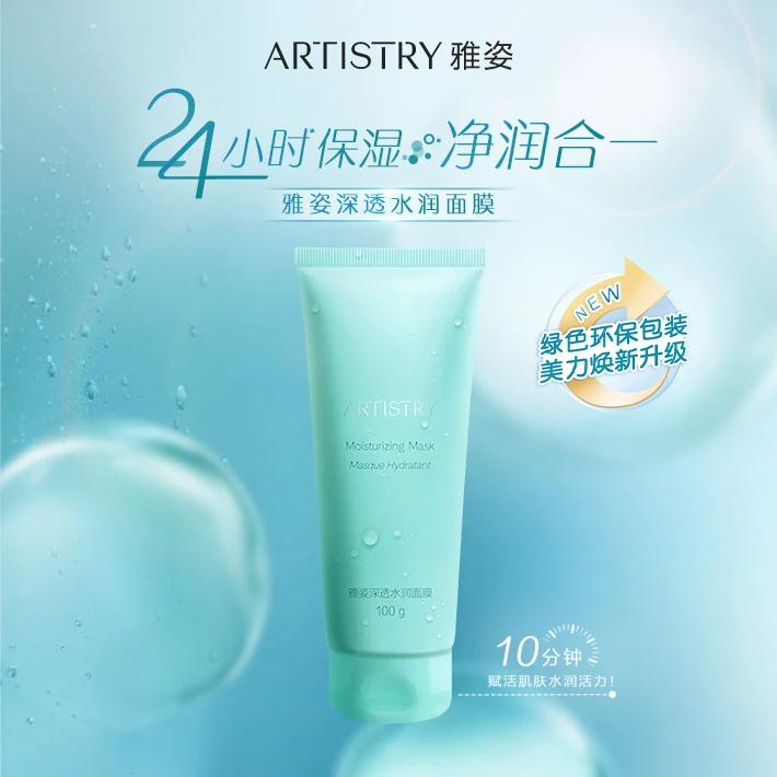 雅姿新品深透水润面膜100g保湿补水锁水滋润深层24小时膜力正品