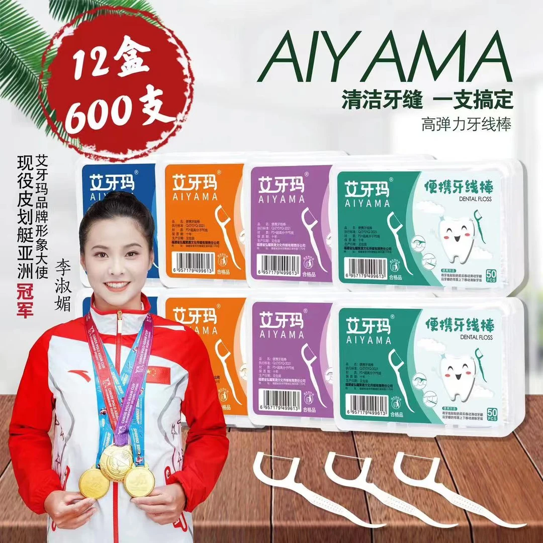【十二盒9.9】十二盒600支超细牙线棒一次性高弹力牙线便携盒防蛀