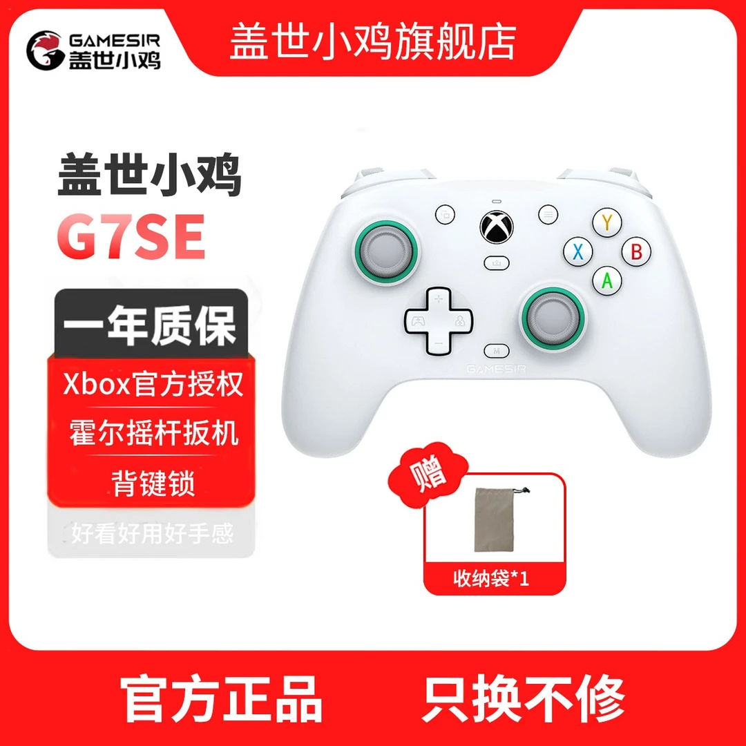 盖世小鸡手柄GamesirG7SE小鸡手柄Xbox手柄吃鸡震动手柄吃鸡手柄