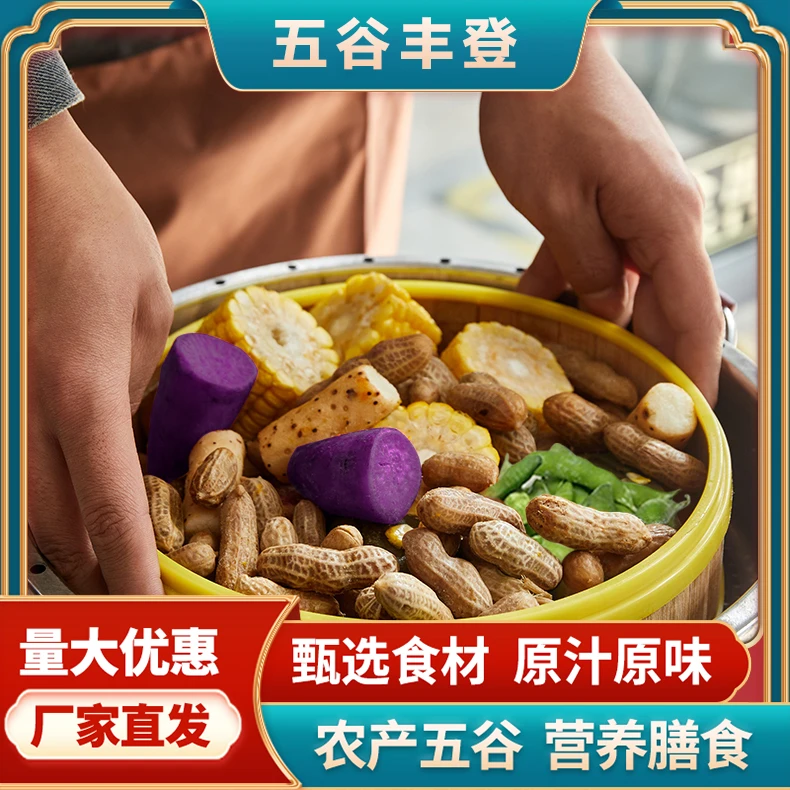 五谷丰登即食蒸菜农家杂粮半成品菜酒饭店宴席五子登科粗粮健康