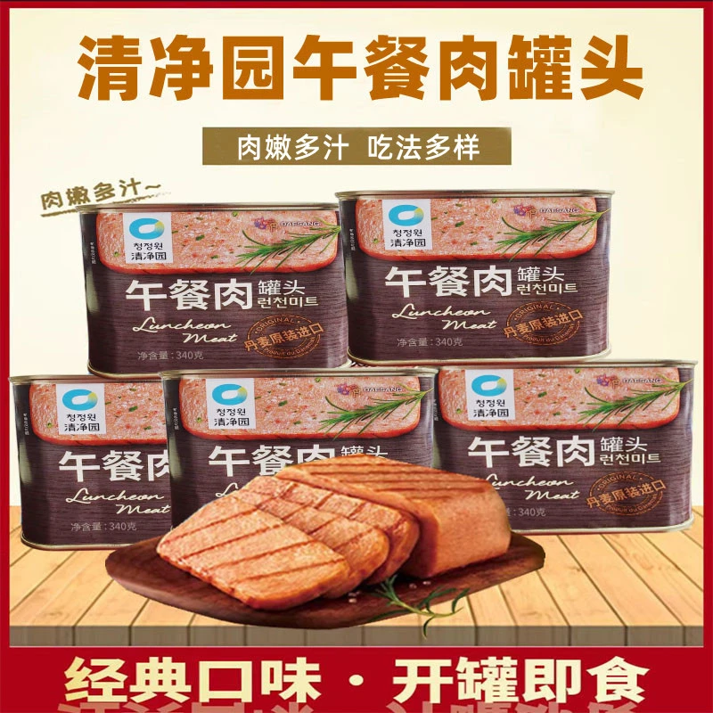 清净园午餐肉猪肉罐头340g韩式即食专用罐头（丹麦进口）
