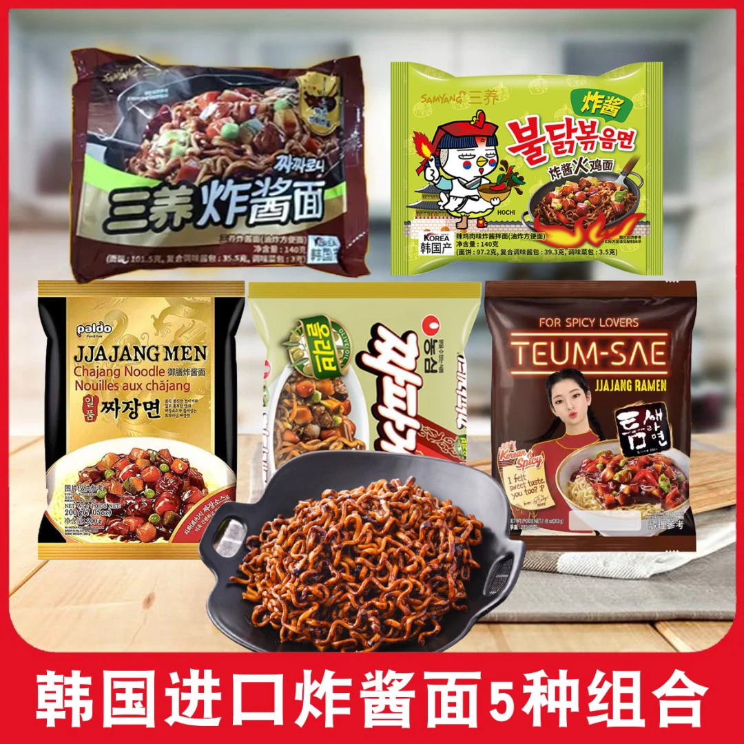韩国进口炸酱面组合炸酱面辣拌面韩式正宗速食方便面袋装