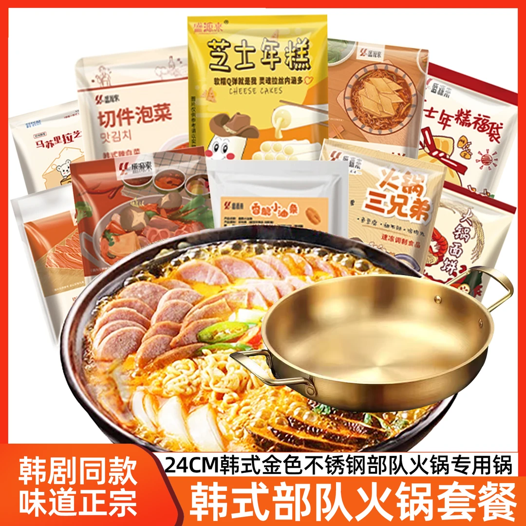 韩式部队火锅套餐美食脆爽甜辣份量足地道传统风味韩剧同款