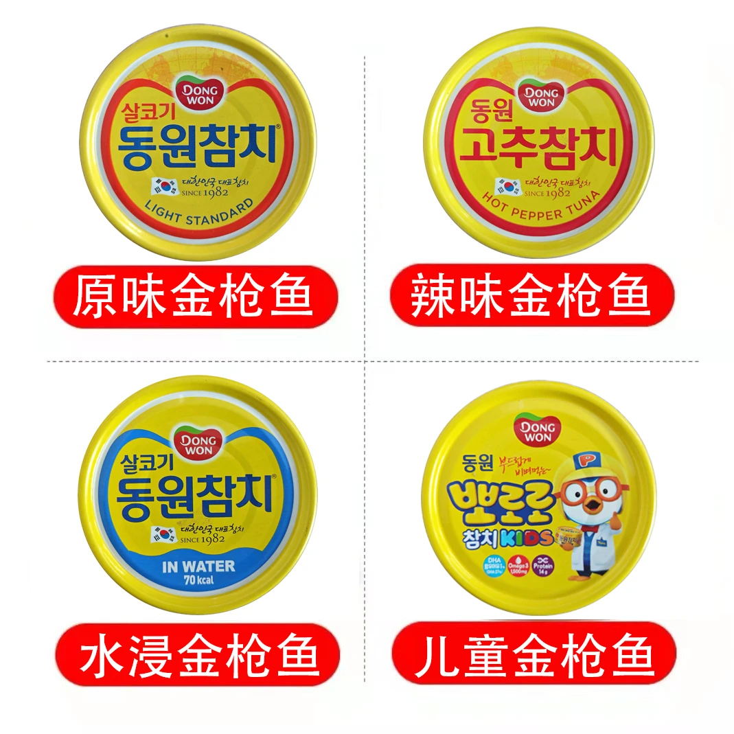 韩国东远金枪鱼罐头原味辣味水浸儿童100g*3