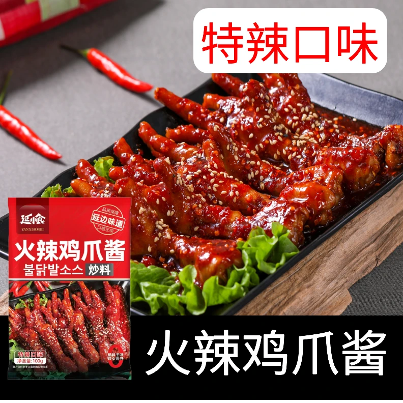 延小食韩式火辣鸡爪酱 超辣地道朝鲜族特色风味酱料浓郁劲辣100g