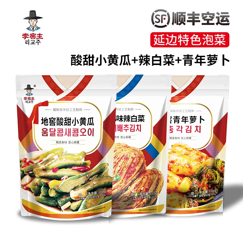 【顺丰包邮】正宗延边朝鲜族风味地窖泡菜辣白菜小黄瓜青年萝卜
