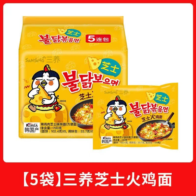 韩国进口三养芝士火鸡面方便面韩国进口袋装140g*5袋速食食品