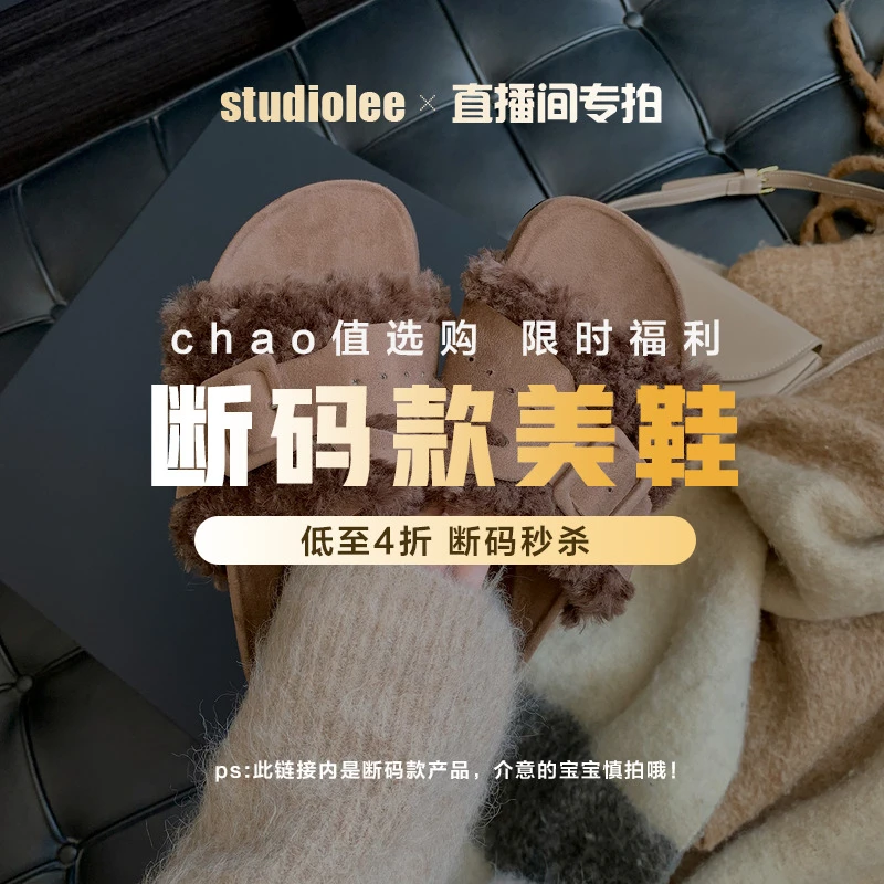 【靴子断码限量秒杀】葡萄妈Studiolee 数量有限 售完即止
