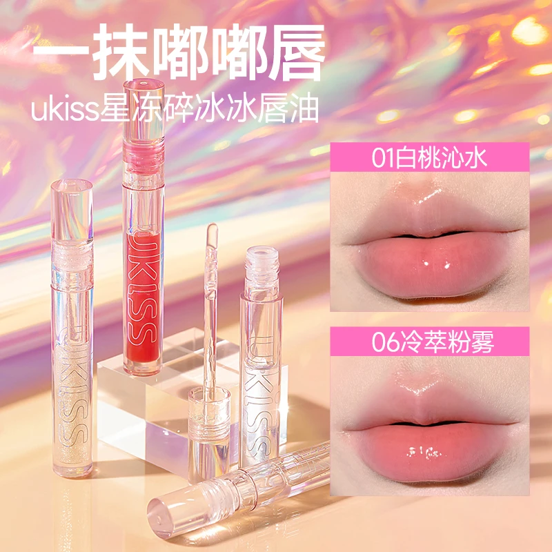 ukiss唇油新品水光镜面嘟嘟润唇干唇推荐学生春夏滋润叠涂欧若风