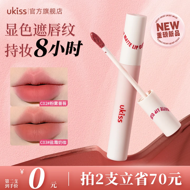 【官旗达人专属】ukiss爆款奶雾持色水唇霜学生唇釉雾面哑光不掉色