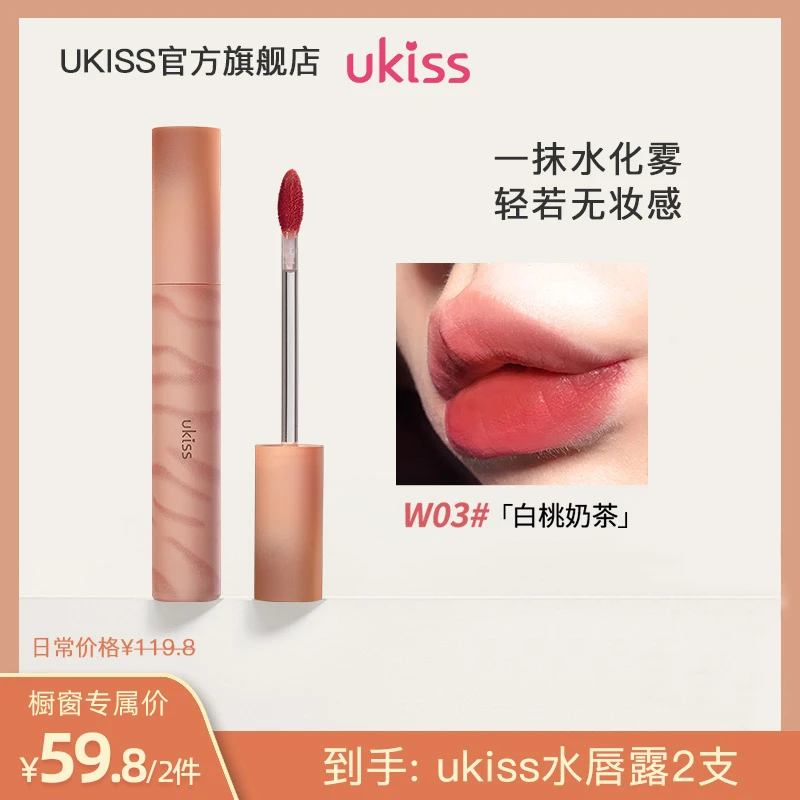 【橱窗专属机制】UKISS悠珂思奶橘迷航水唇露新色2支柔雾显白xm