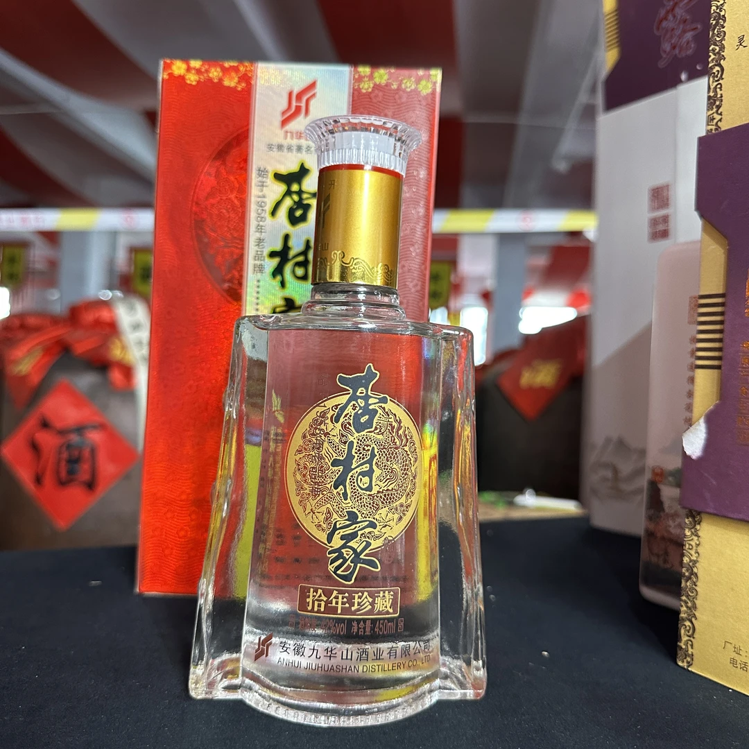 九华山十年珍藏杏村家酒浓香型绵柔42度450