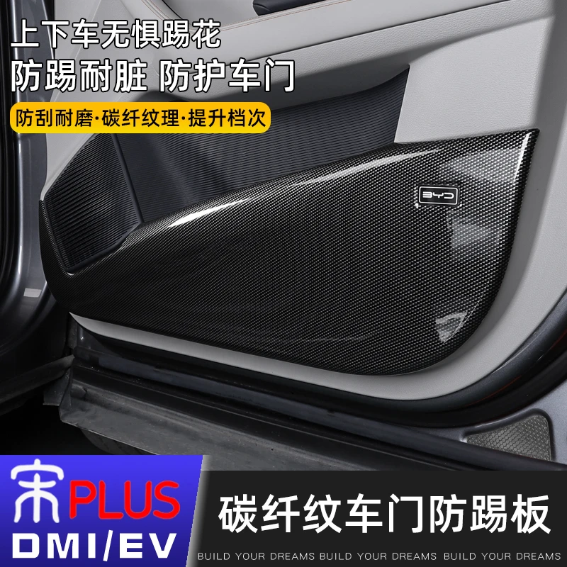 比亚迪宋plusdmi专用车门防踢垫板冠军版ev保护内饰防刮改装配件