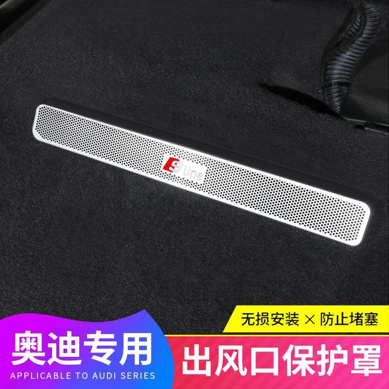 奥迪A4L/A6L/A7/A8/Q3/Q5LQ7Q8改装座椅下出风口保护罩防尘罩装饰
