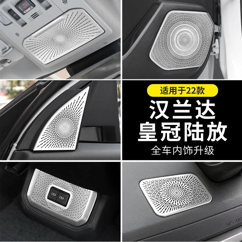 新款汉兰达车门音响喇叭罩皇冠陆放仪表台出风口罩内饰改装用品