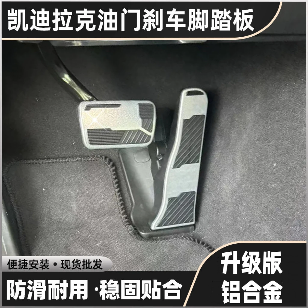 适用于凯迪拉克CT56XT4 XT56防滑油门脚踏板改装刹车铝合金属踏板