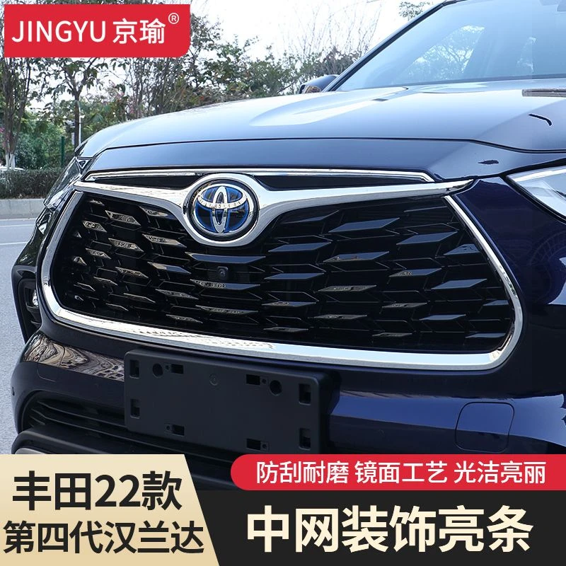 适用于22款汉兰达黑武士中网亮条改装第四代汉兰达中网饰条配件