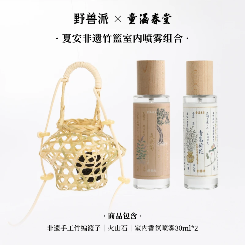 【送限定手工竹篮】野兽派夏安系列 香氛室内喷雾组合