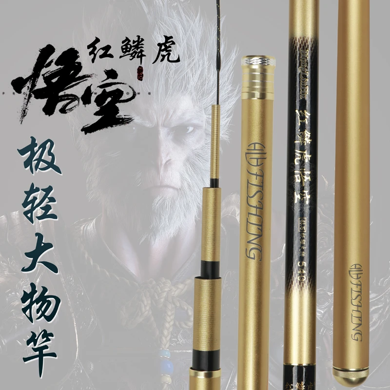 红鳞虎悟空极轻大物鱼竿46T