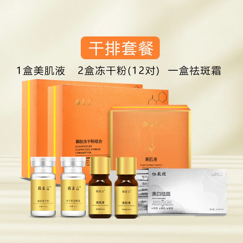 薇素言2号干排套餐（不洗脸有尴尬期），有效祛斑黄褐斑晒斑等片状班