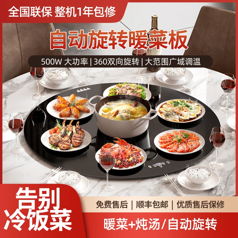 惠普好太太暖菜板家用智能恒温餐桌多功能饭菜保温转盘热菜板防水