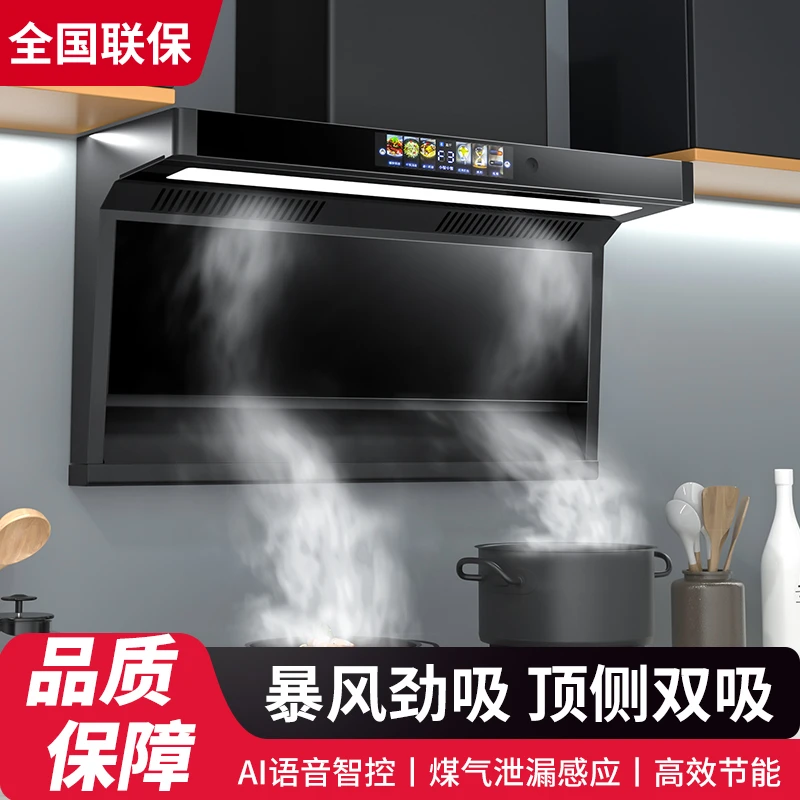 惠普好太太抽油烟机7字烟机厨房自动清洗顶侧双吸大吸力公共烟道