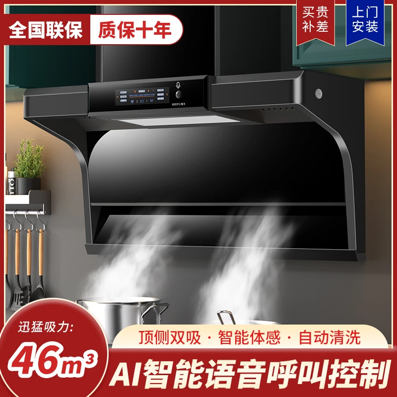 惠普好太太抽油烟机智能语音家用厨房大吸力顶侧双吸吸油烟机自动