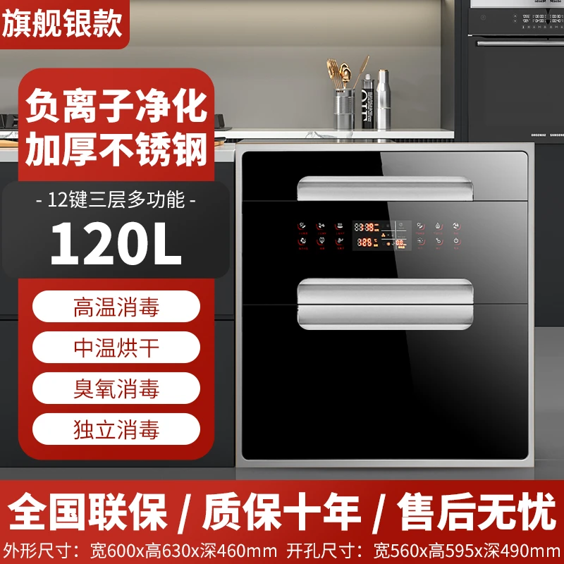 惠普好太太消毒柜家用嵌入式小型厨房三层120L大容量高温碗筷消毒