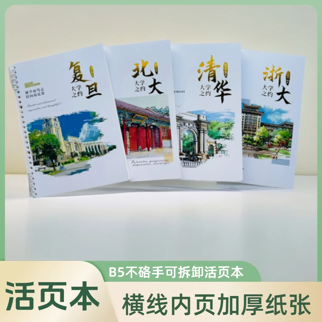 B5卡纸封面不硌手可拆卸书写不硌手横线活页本内页加厚纸张不透墨