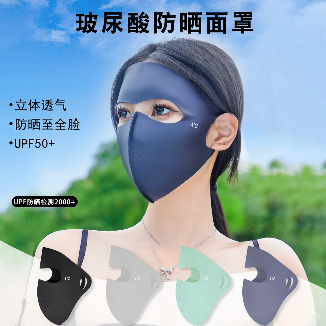 夏季玻尿酸全脸防晒面罩遮阳防紫外线口罩护眼角脸基尼