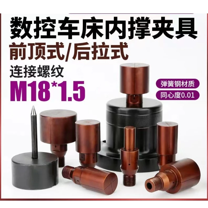 前推式内撑夹头前顶式内撑夹头内涨夹具后拉式前顶46机0640机52机