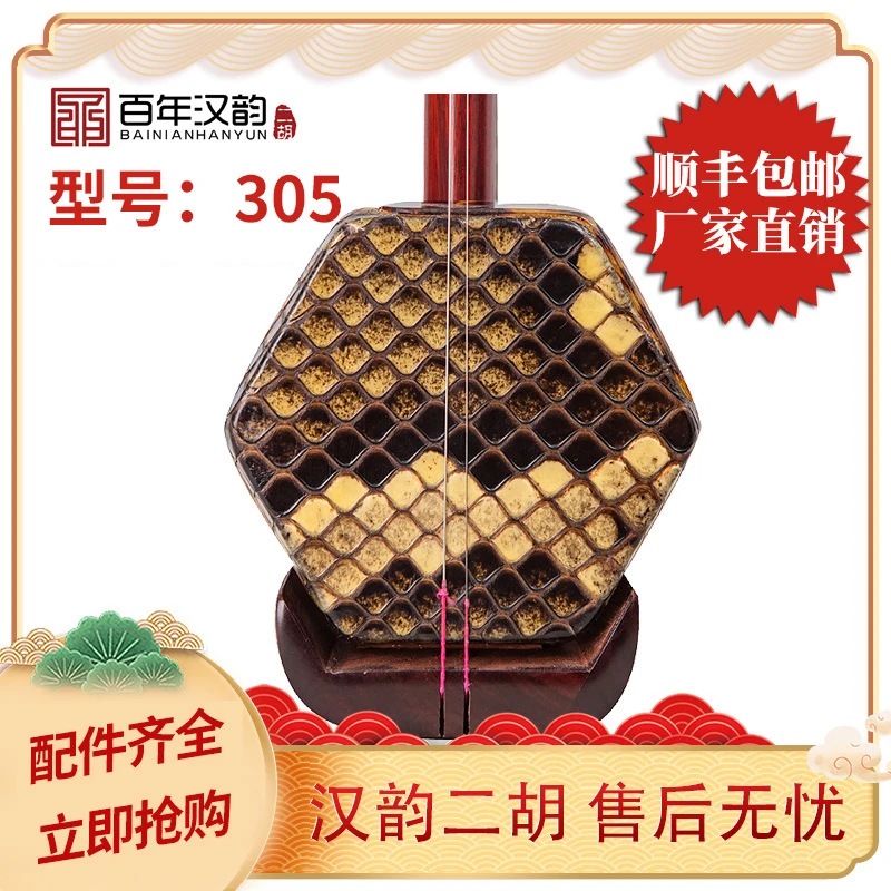 汉韵二胡厂家小叶紫檀老料手工制作高档专业音质型号305