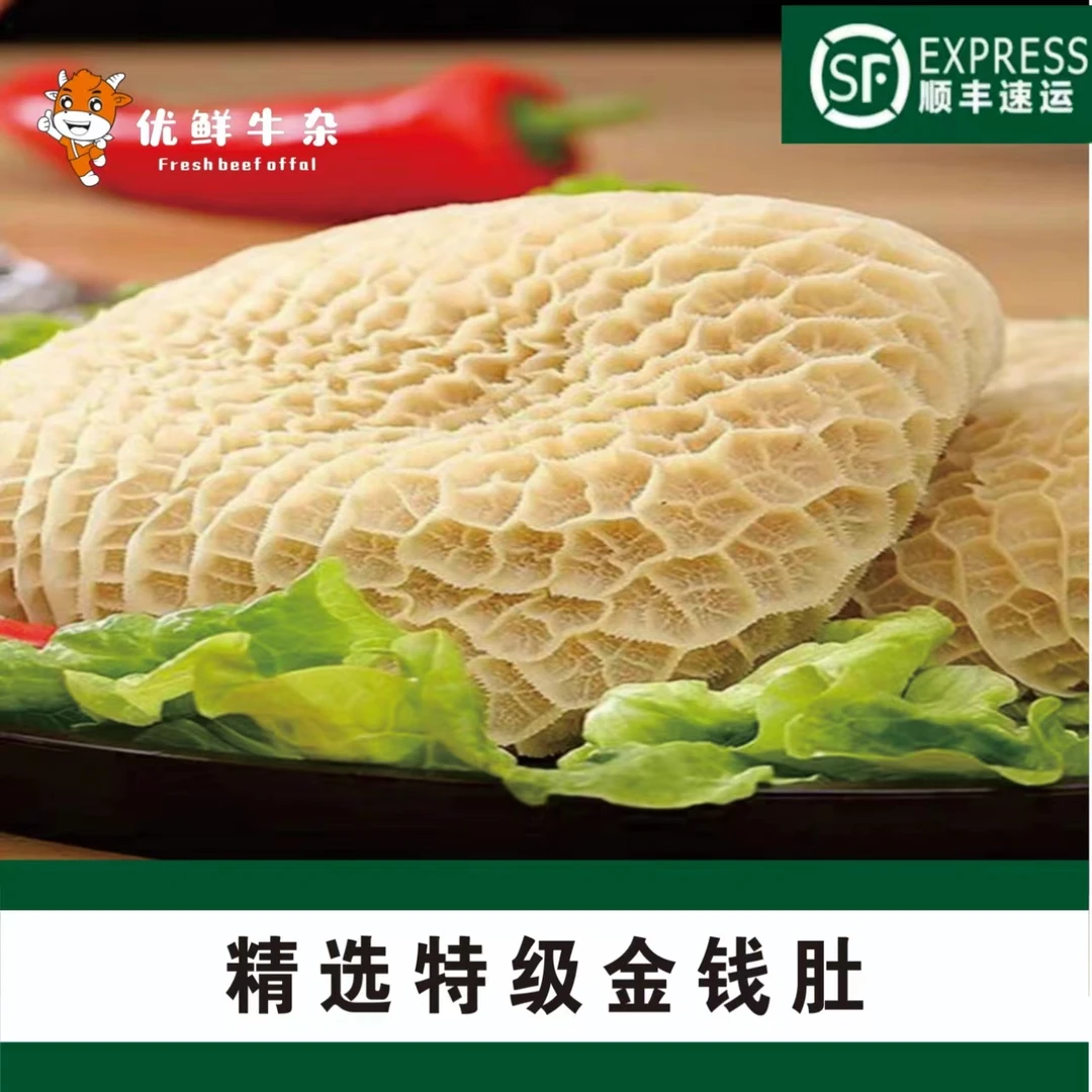 新鲜金钱肚屠宰场直销 蜂窝肚火锅食材2斤京东冷链 固形物含量100