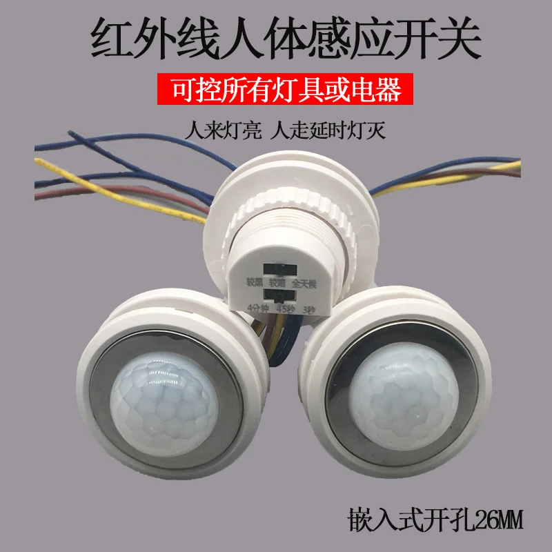 tancezhe/探测者220V智能红外人体感应开关嵌入探头模块可调楼道