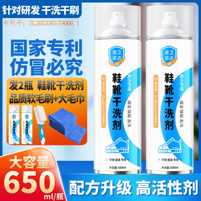 拍1发4【诺卫诺达】鞋靴干洗剂高品质慕斯清洁泡泡小白鞋清洗剂去污