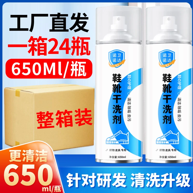 整箱装 24瓶/箱【诺卫诺达】鞋靴干洗剂 小白鞋清洗剂清洁泡泡沫
