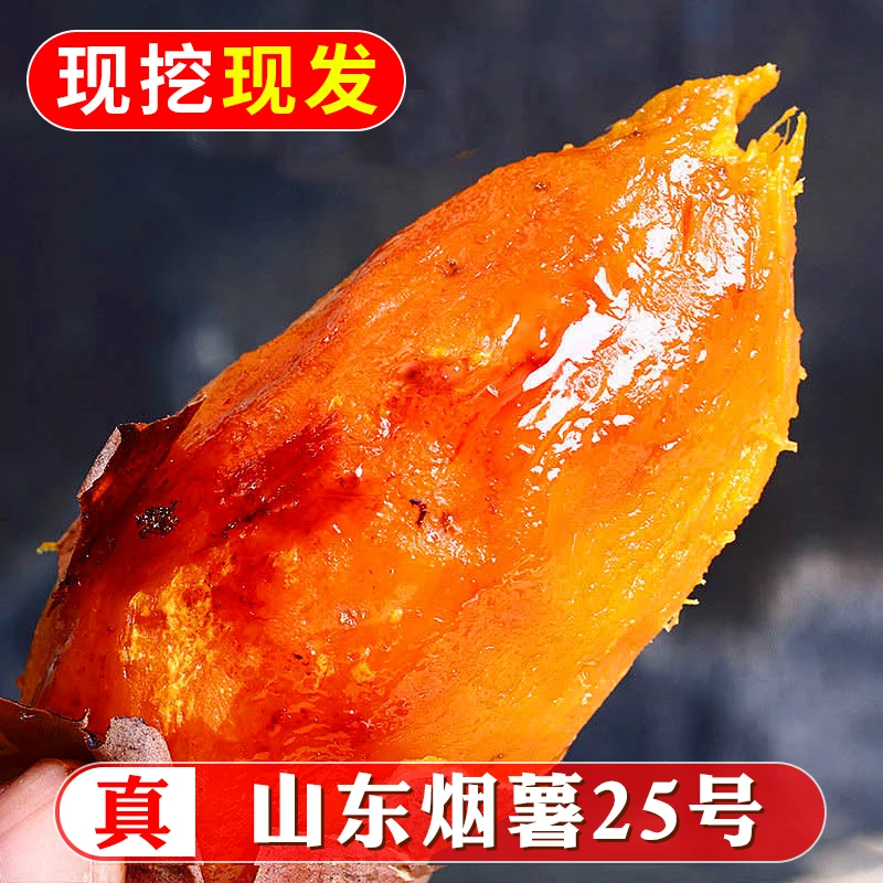山东烟薯25号蜜薯新鲜红薯糖心沙地甜番薯流油地瓜烤红薯专用