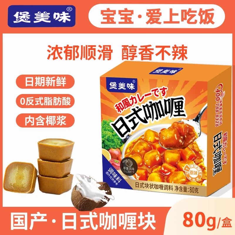 日式咖喱块80g茂香调味料泰式咖喱原味不辛辣东南亚风味
