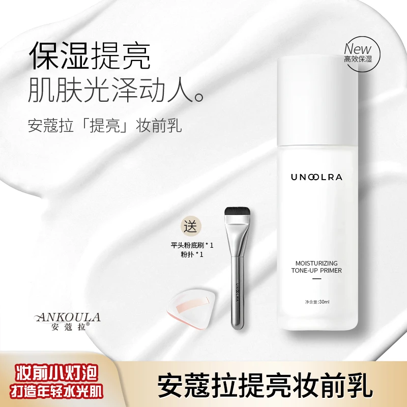 安蔻拉旗舰店保湿妆前提亮液保湿透亮水光肌送粉扑平头刷