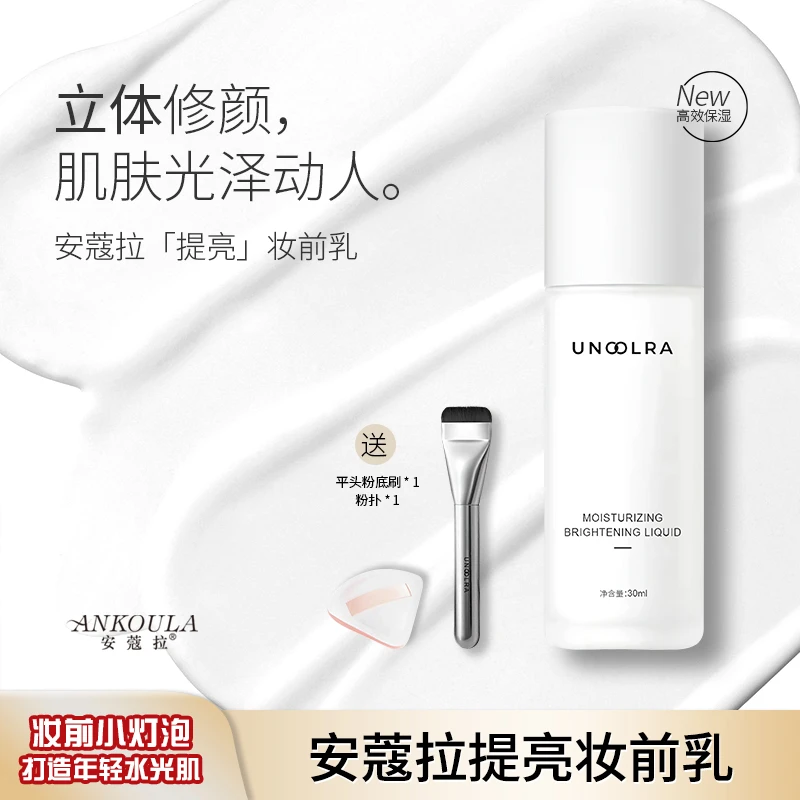 安蔻拉保湿提亮液打造水光妆感亮肤保湿滋润提亮肤色